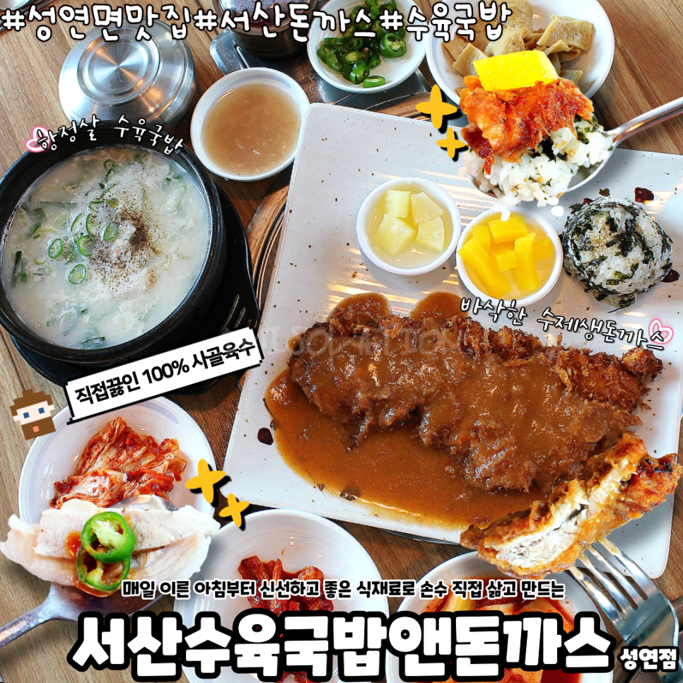 서산수육국밥앤돈까스 성연점 이미지