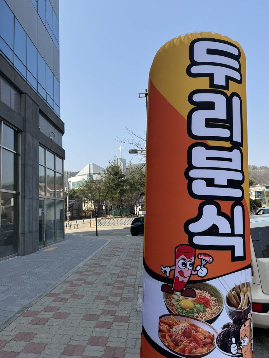 두리분식 이미지