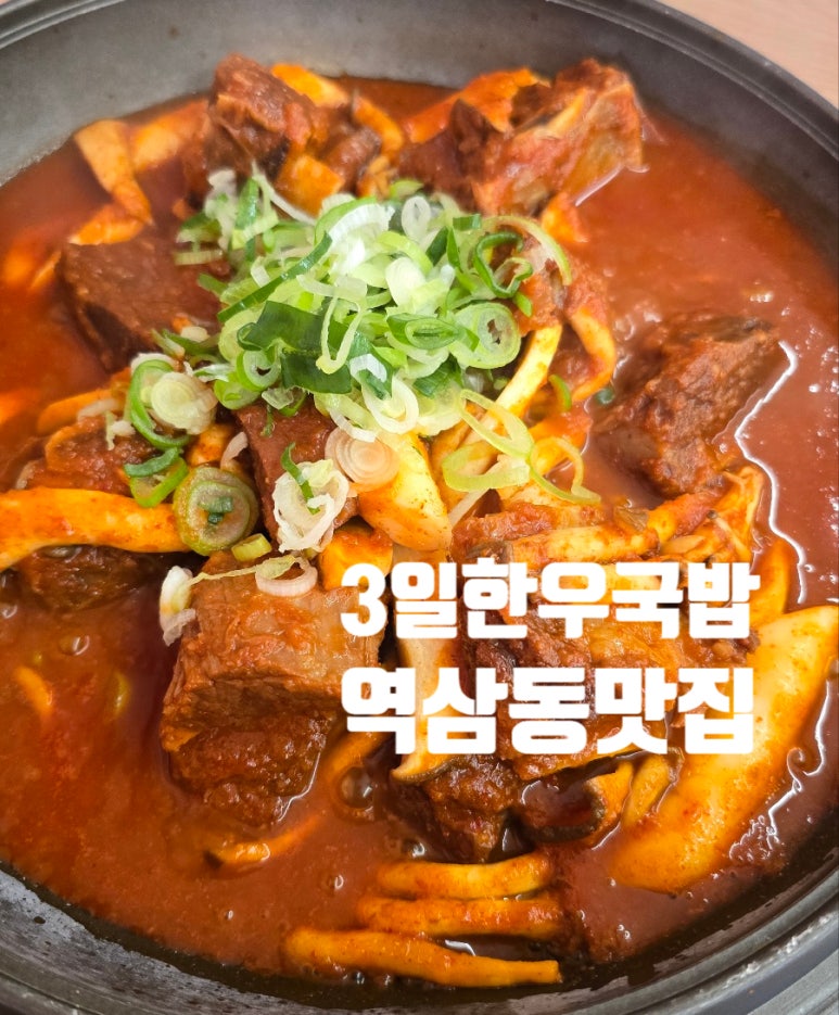 3일한우국밥 역삼직영점 이미지