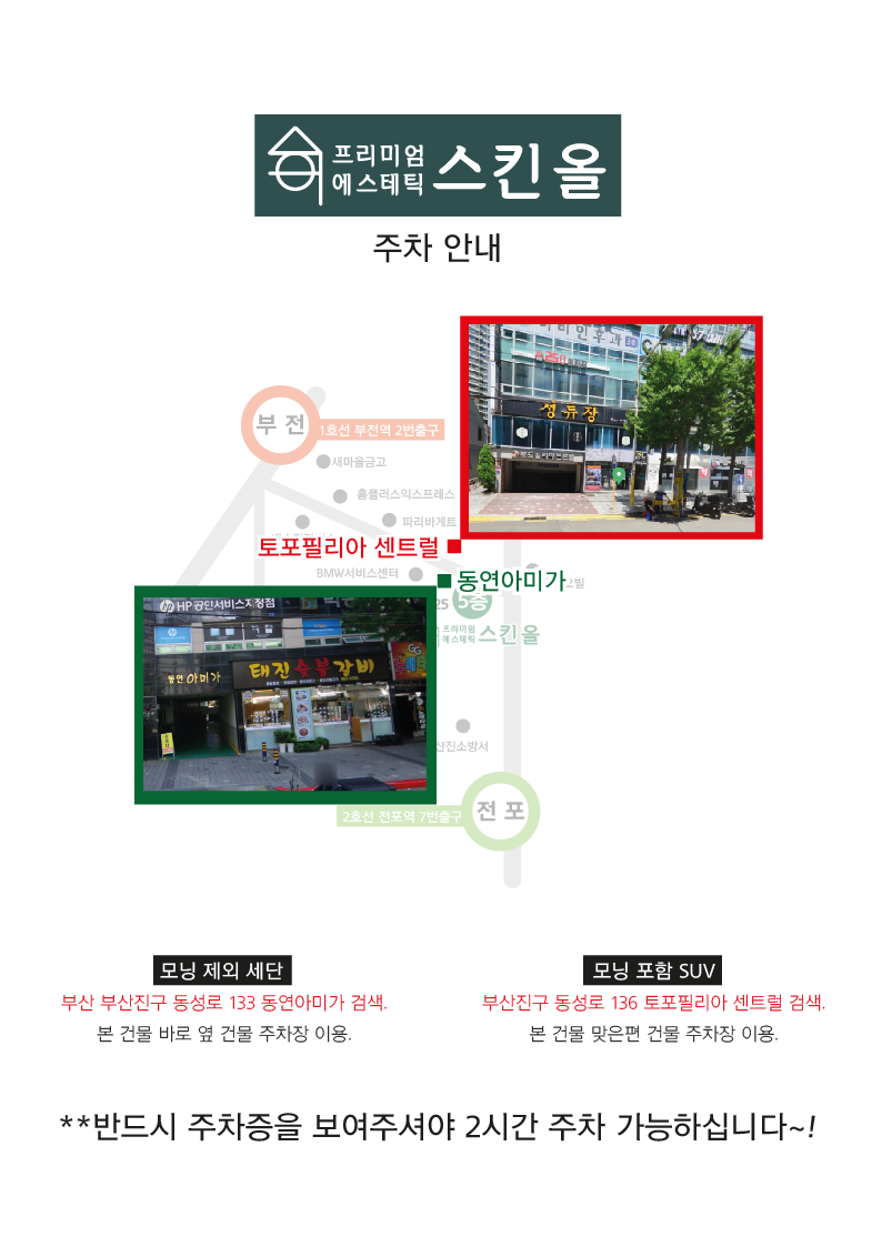 스킨올 서면전포점 이미지