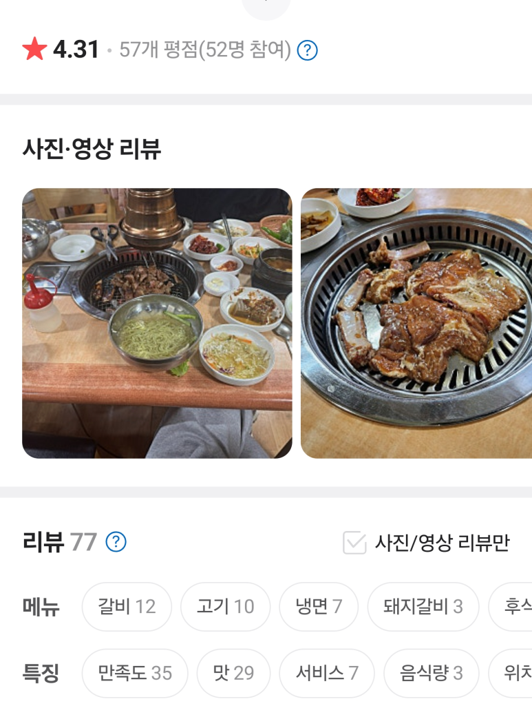 장수숯불갈비 이미지