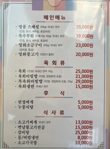 편대장대중한우영화식당 이미지