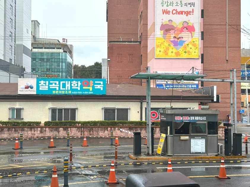 칠곡가톨릭피부과의원 이미지