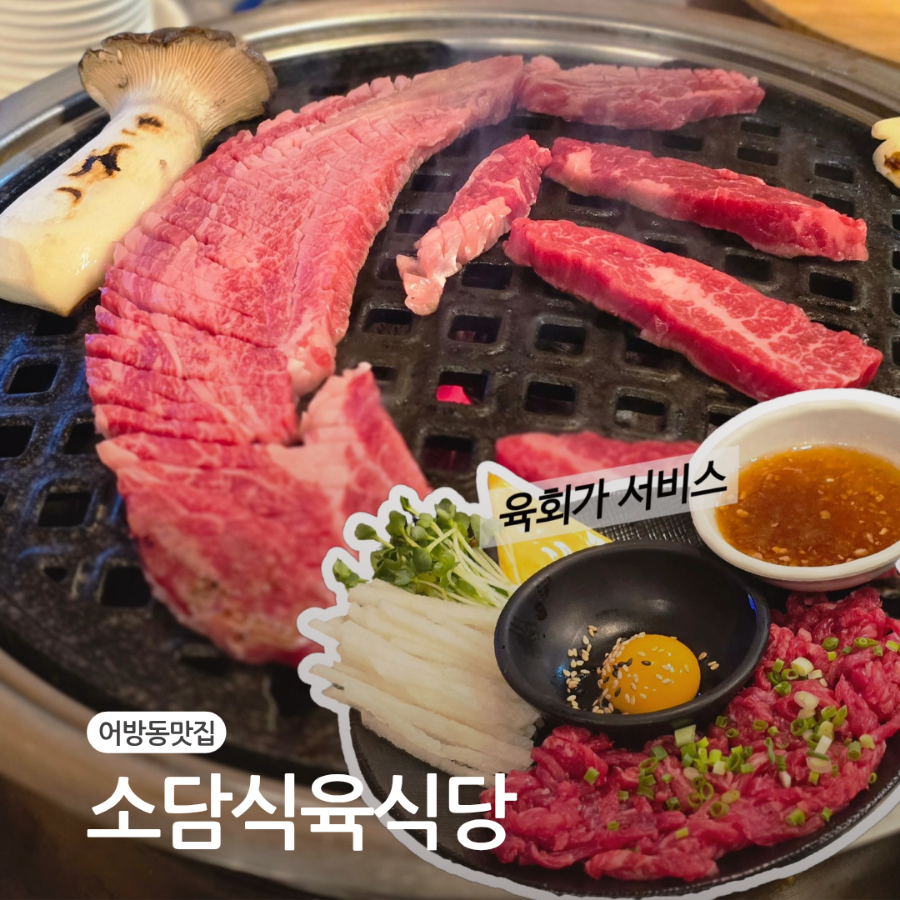 소담식육식당 이미지