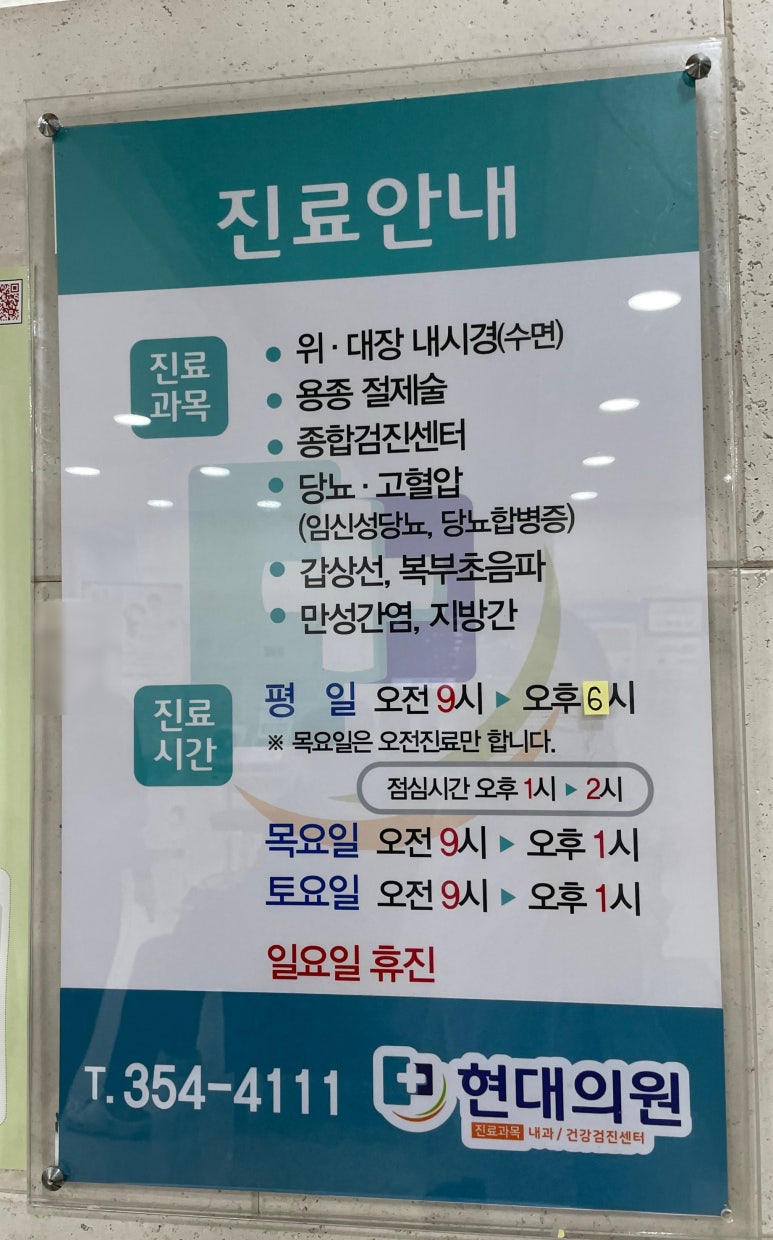 현대내과의원 이미지