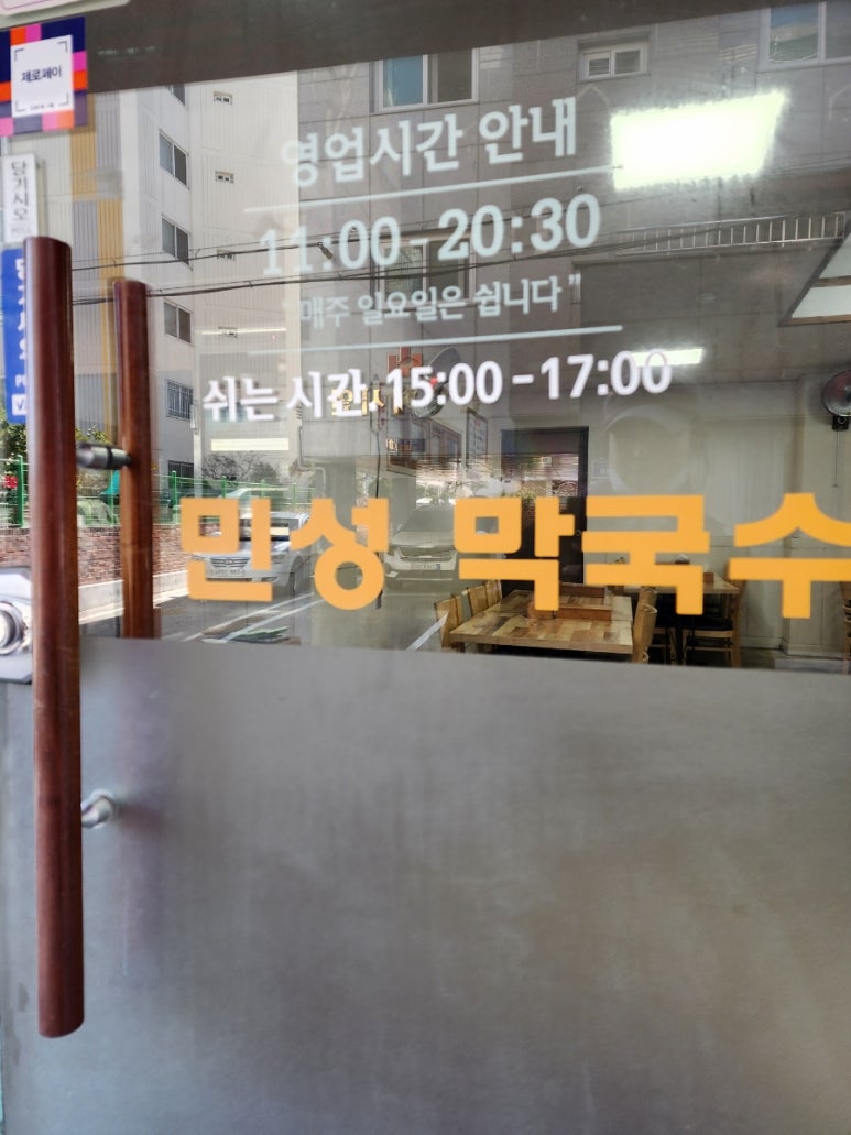 민성막국수 이미지