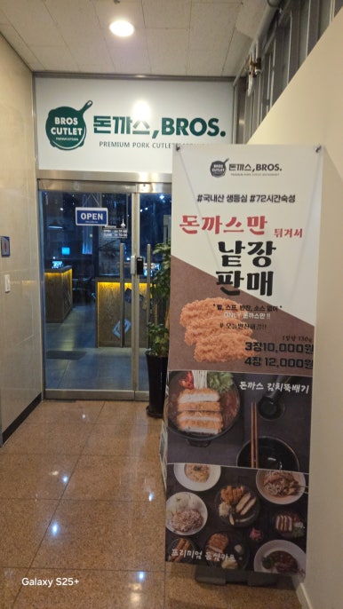 돈까스브로스 수원정자점 이미지