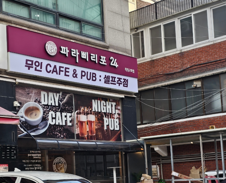 파라삐리포 이미지