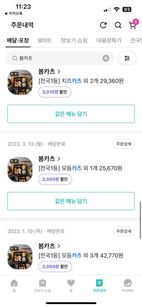 인생돈가스 이미지