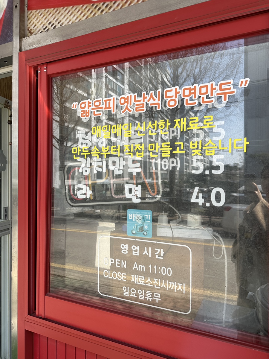 못잊어손만두 이미지