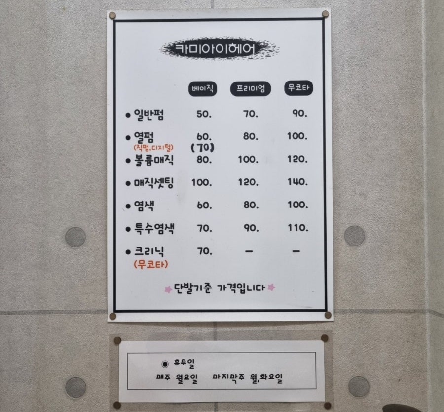 카미 미용실 이미지