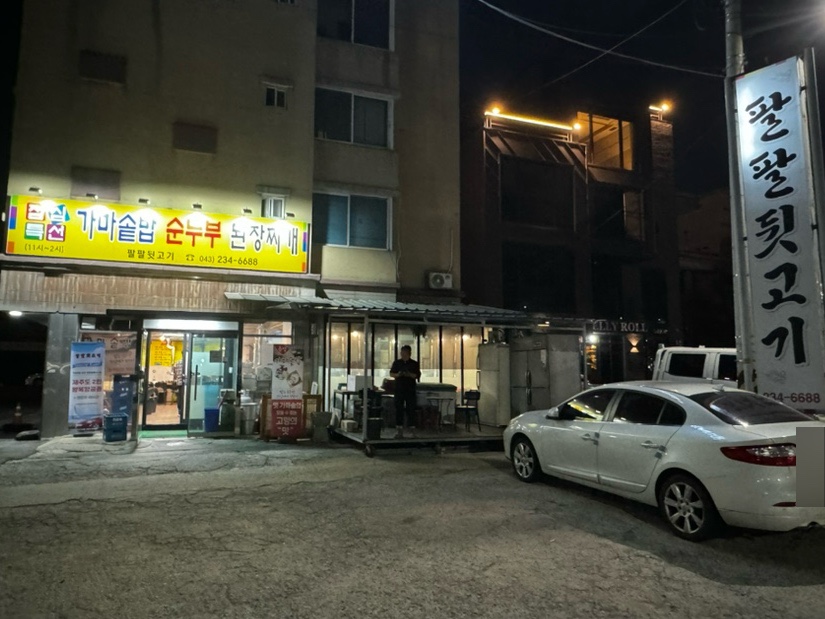팔팔뒷고기 이미지