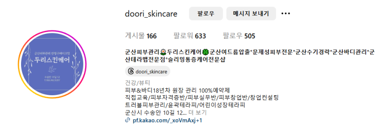 두리스킨케어 이미지
