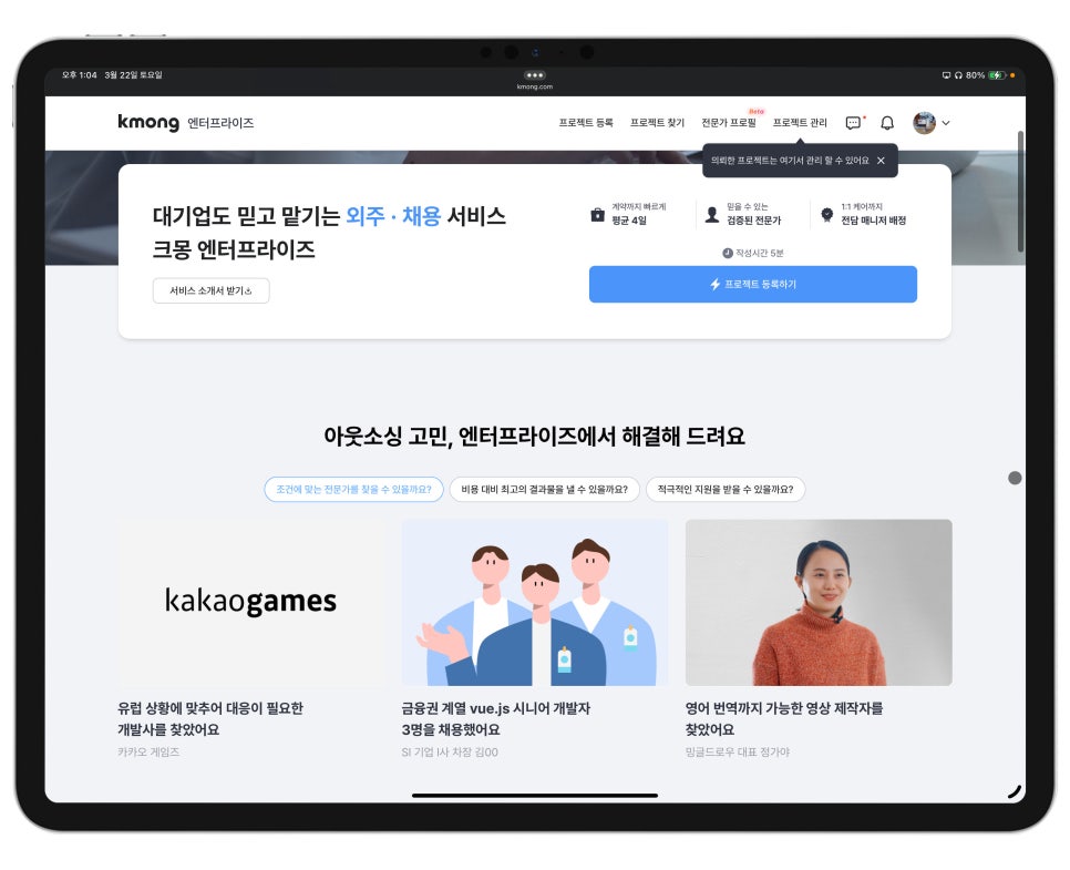 홈페이지 제작 전문업체 외주 맡길 곳 찾고 계신가요?  ‘기업 전문 크몽비즈’로 해결하세요! 이미지 9