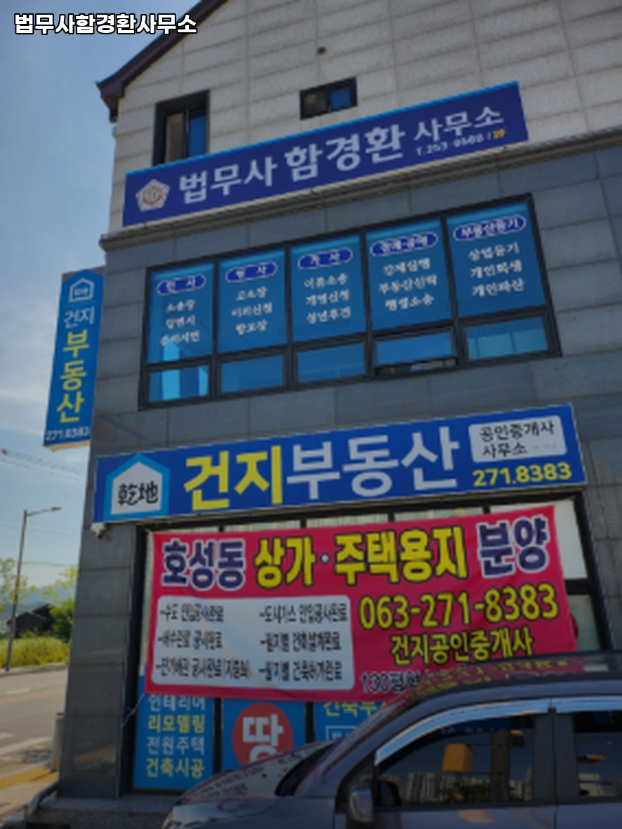 법무사함경환사무소 이미지