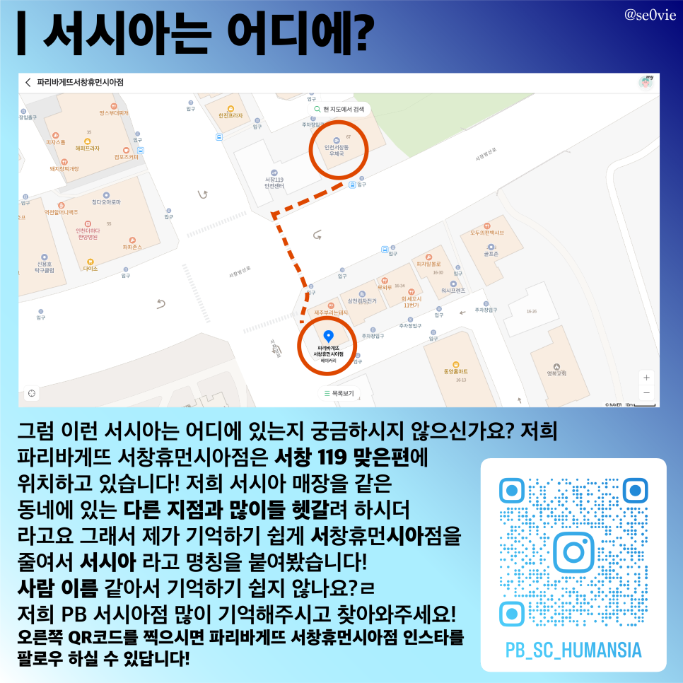 파리바게뜨서창휴먼시아점 이미지