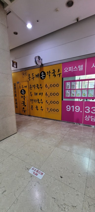 옛날홍두깨손칼국수 이미지