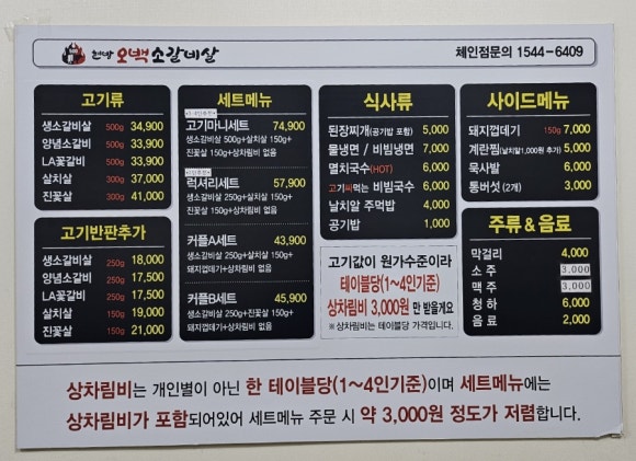 현방오백소갈비살돌곶이역점 이미지