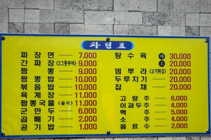 간현짜장 이미지