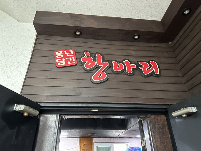 맛이담긴항아리 이미지