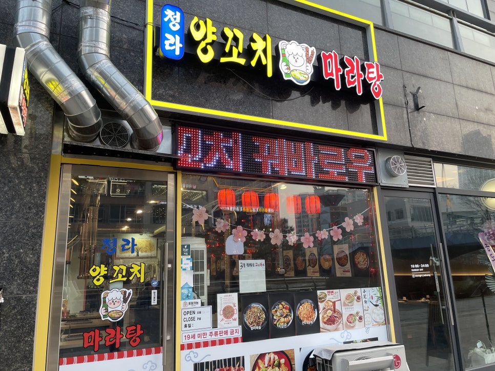 청라양꼬치마라탕 이미지