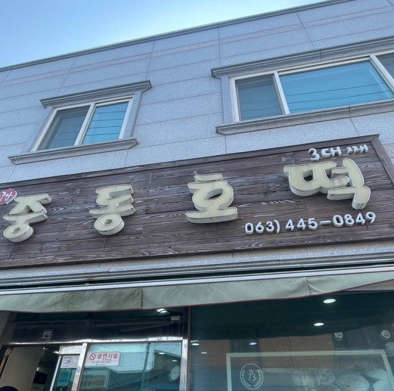 중동호떡 이미지