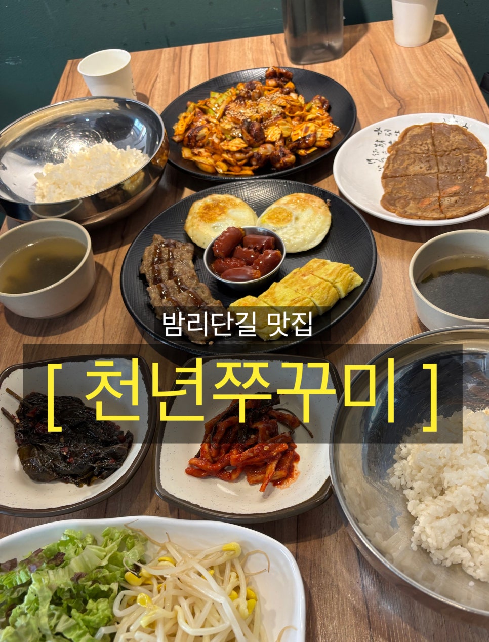 천년쭈꾸미 이미지