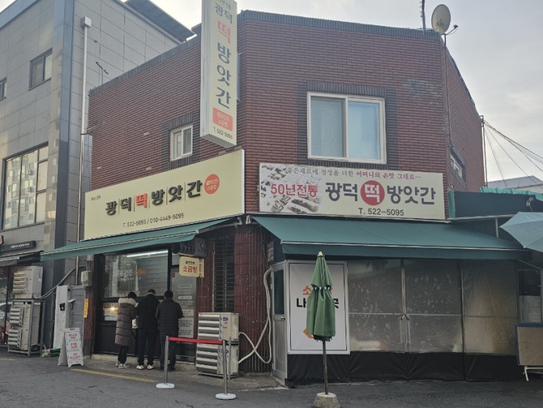 삼성떡방앗간 이미지