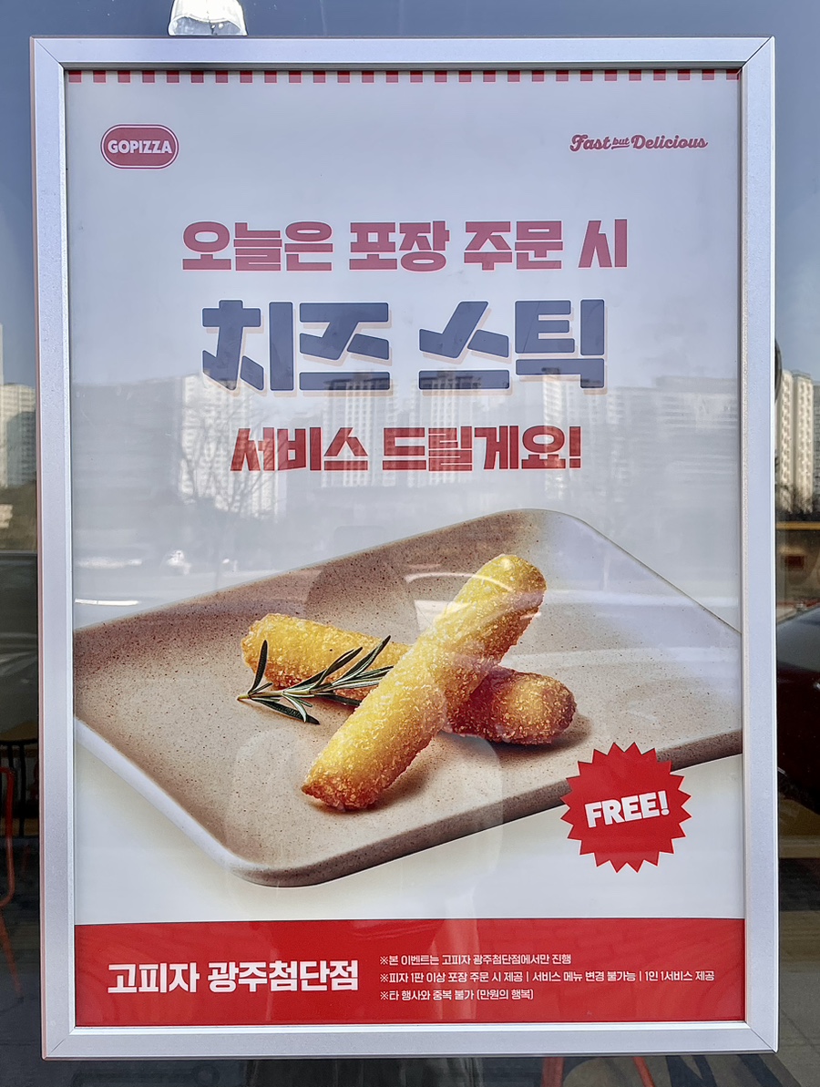 고피자광주 이미지