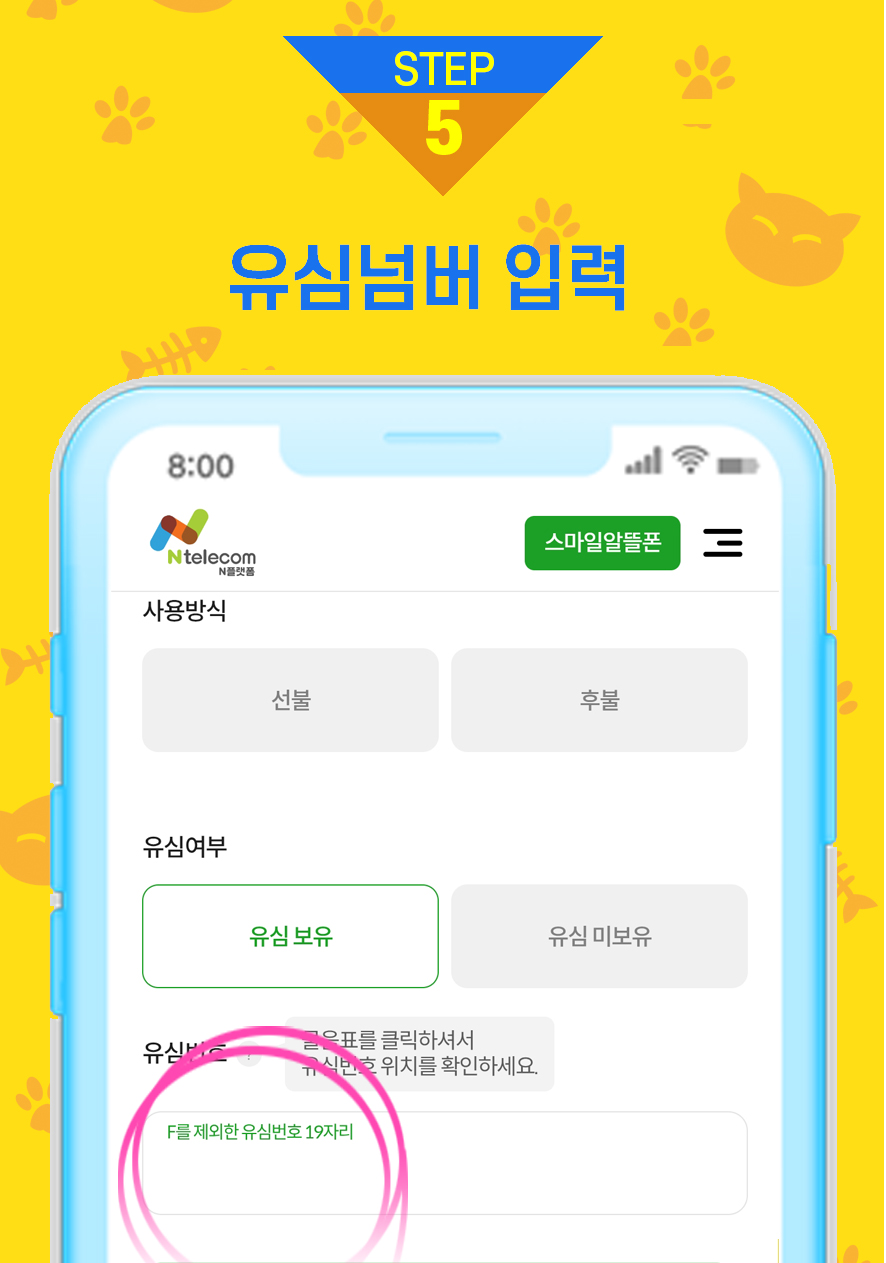 스마일텔레콤 이미지