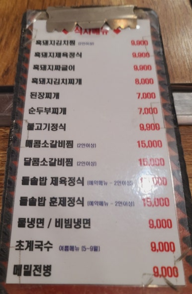 화돌농장제주흑다돈 이미지