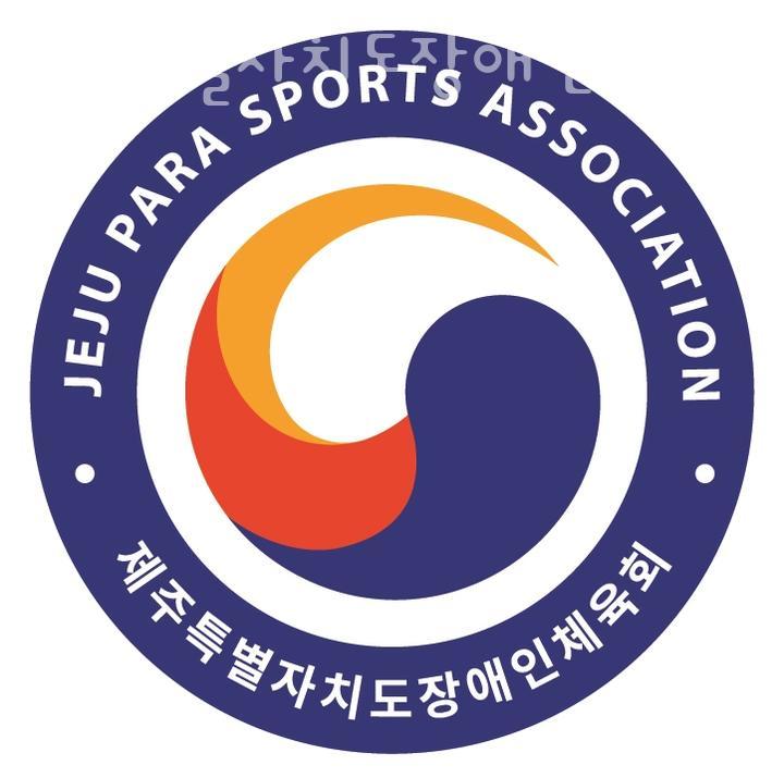 제주특별자치도체육회 이미지