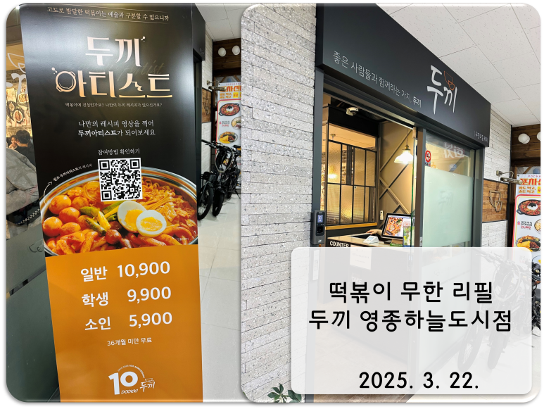 두끼 영종하늘도시점 이미지