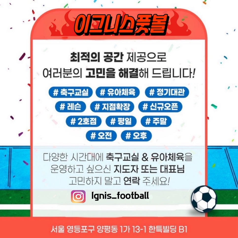 이그니스풋볼 이미지