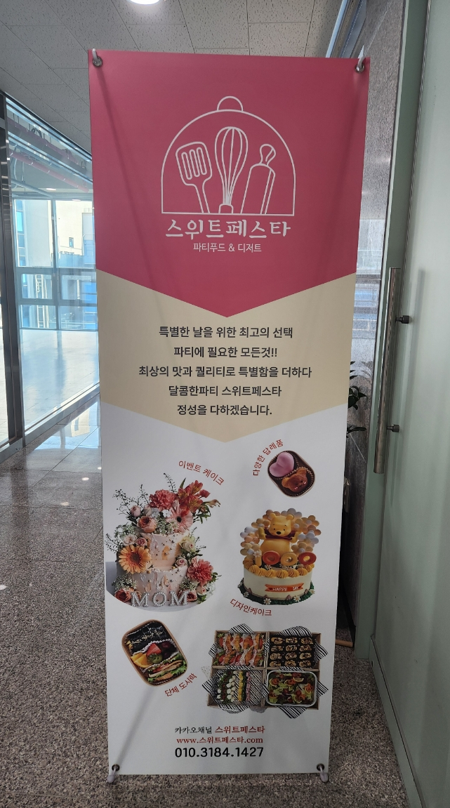 스위트페스타 이미지