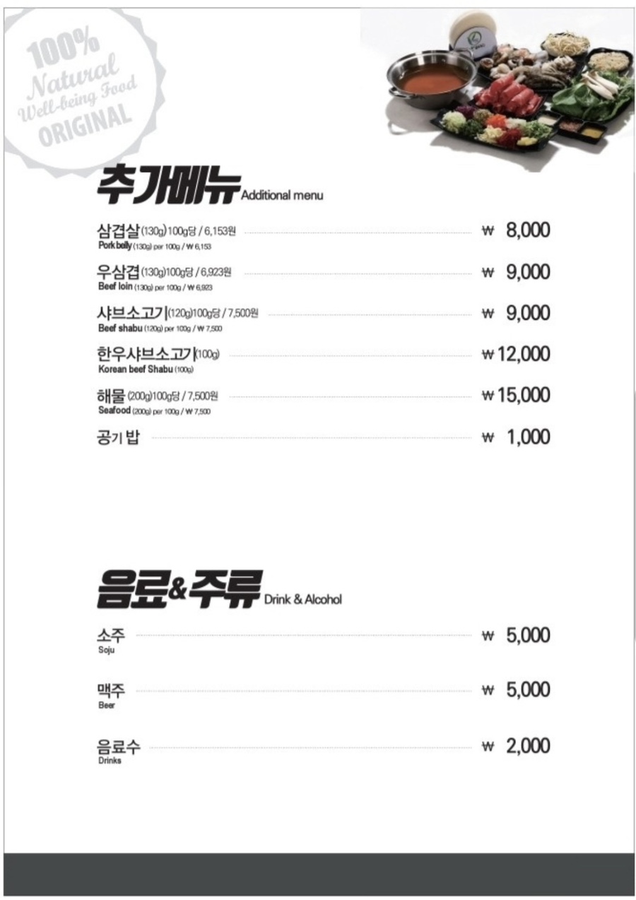 샤브쌈주머니 이미지