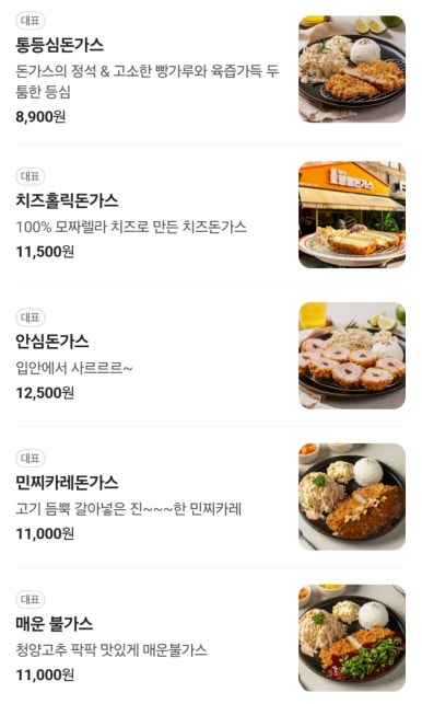 제주쾅쾅돈가스 이미지
