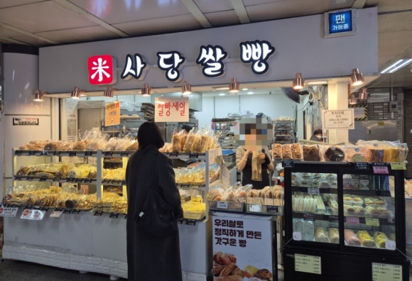 사당쌀빵 이미지