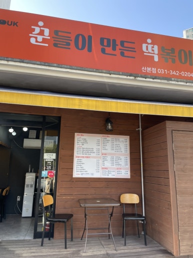 꾼떡 이미지