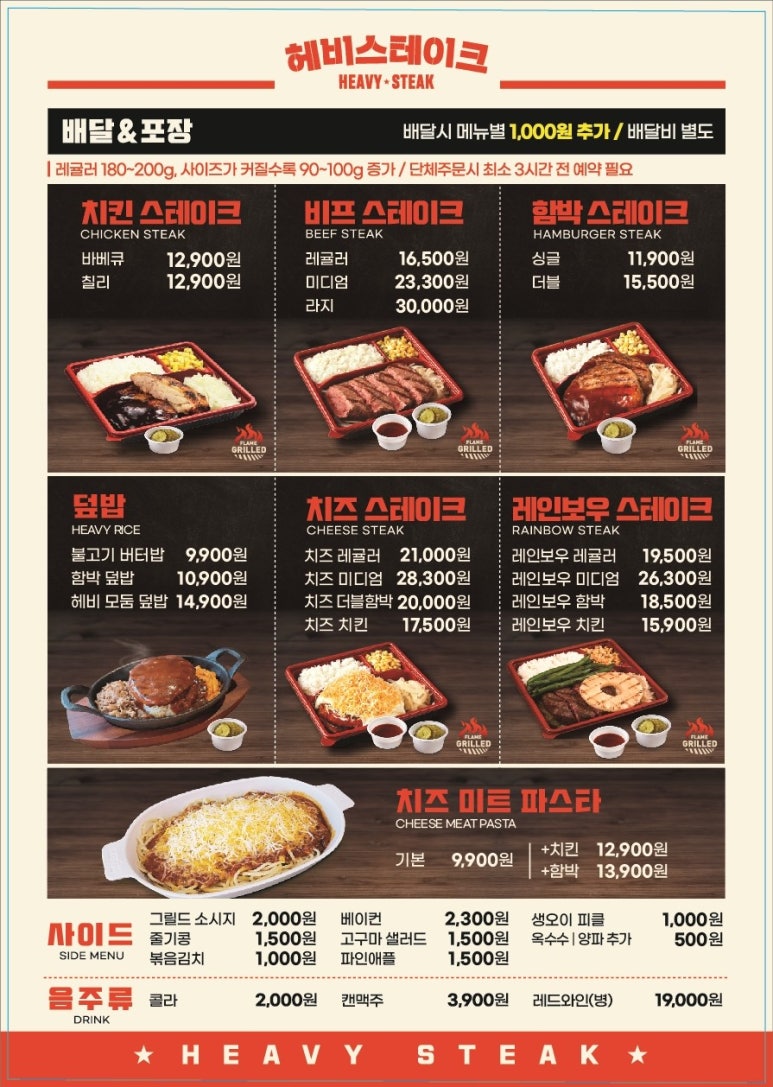 헤비스테이크 이미지