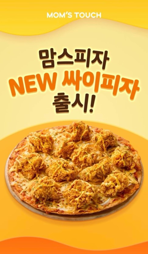 맘스터치피자앤치킨 이미지