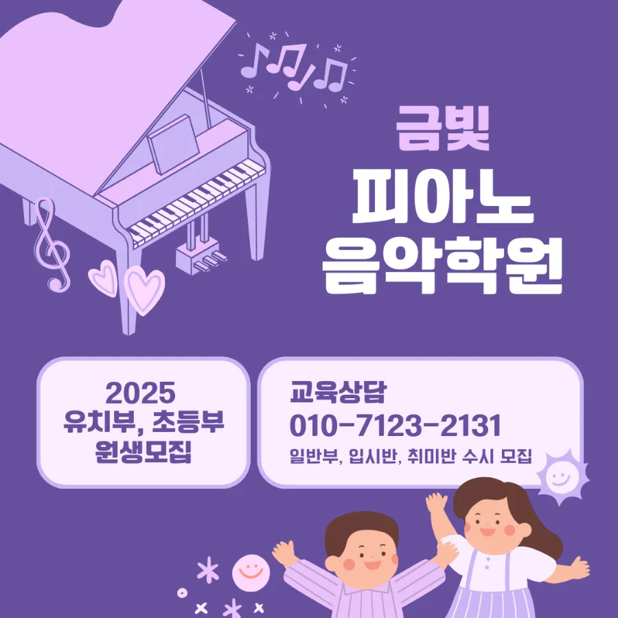 금빛피아노학원 이미지