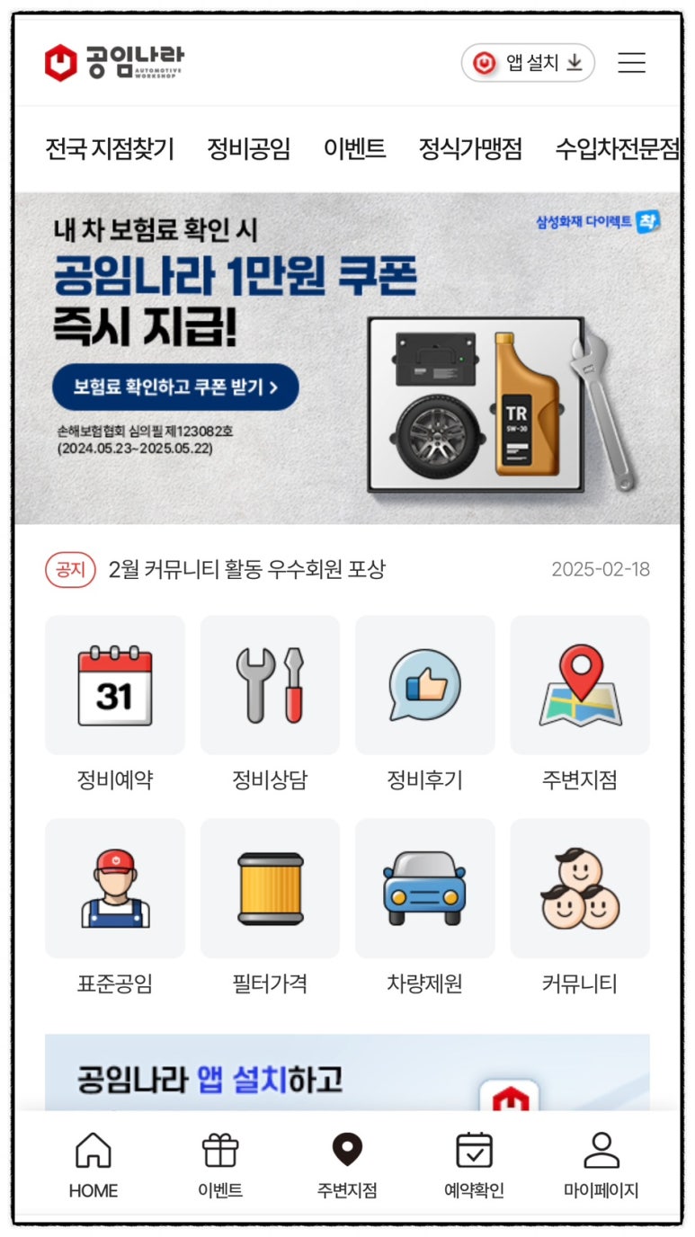 공임나라서울 이미지