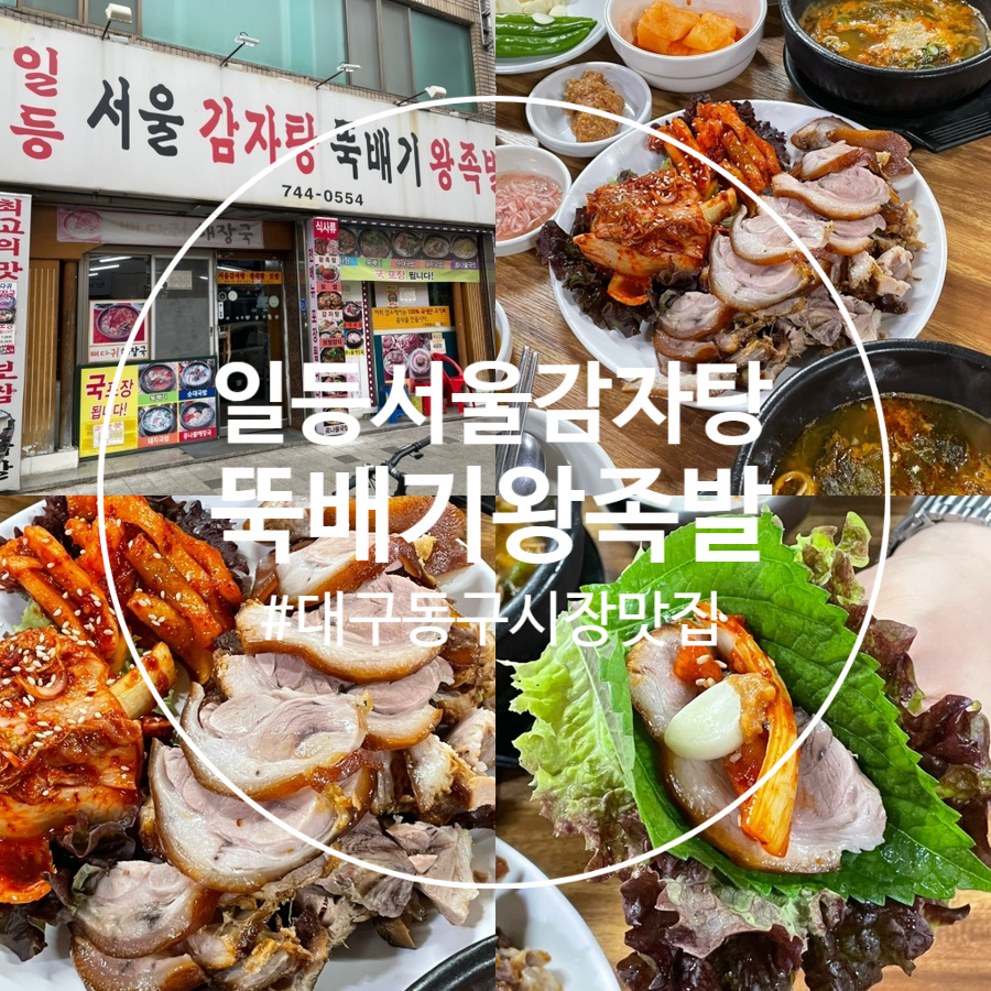 일등왕족발 이미지
