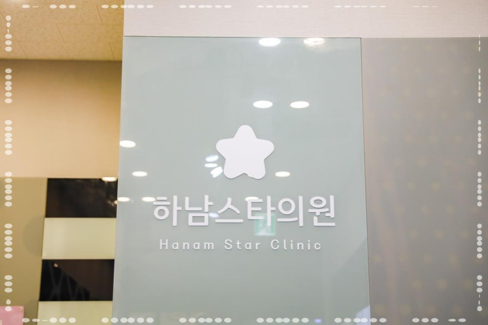 스타피부과의원 이미지
