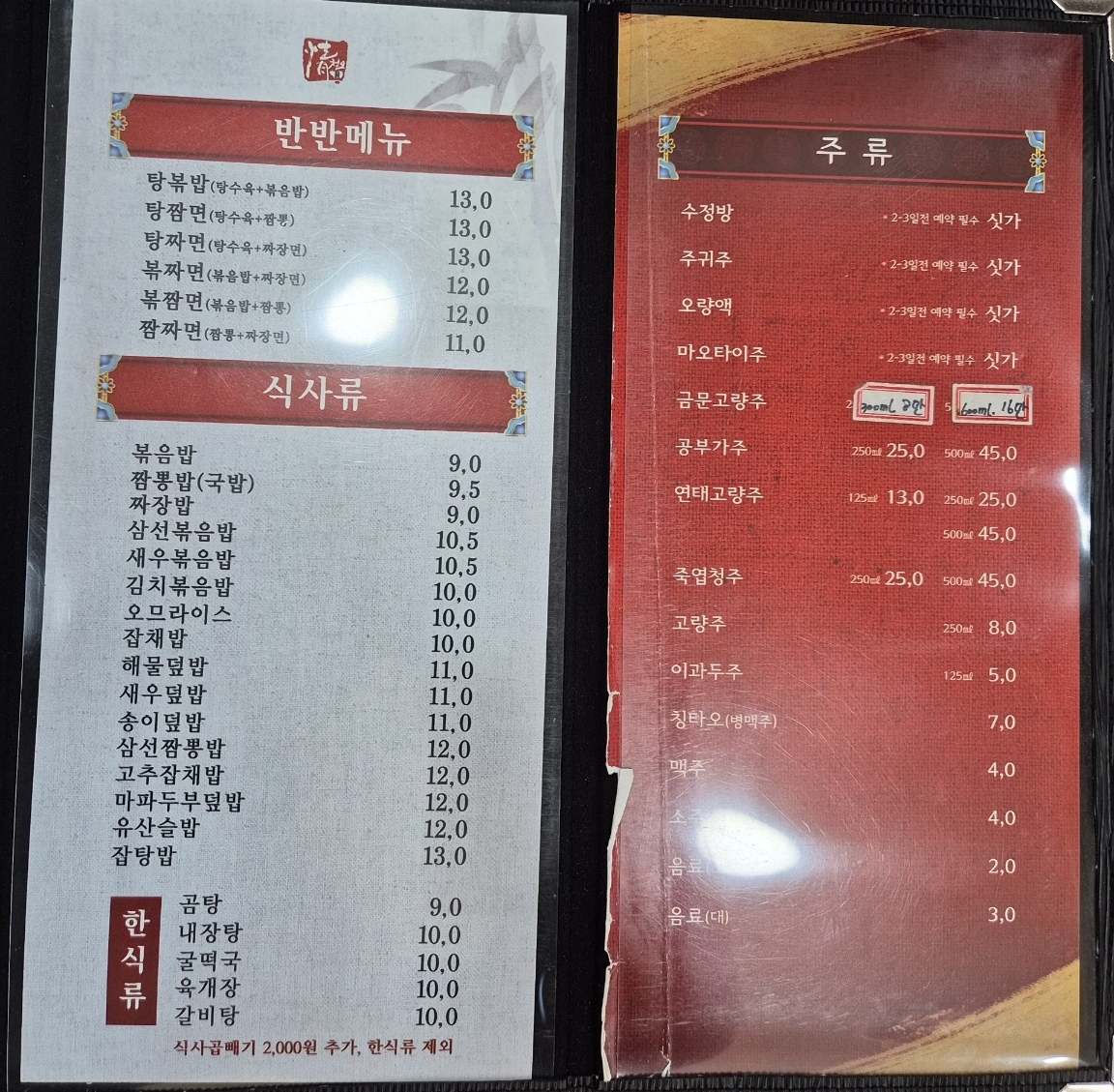 청오반점 이미지