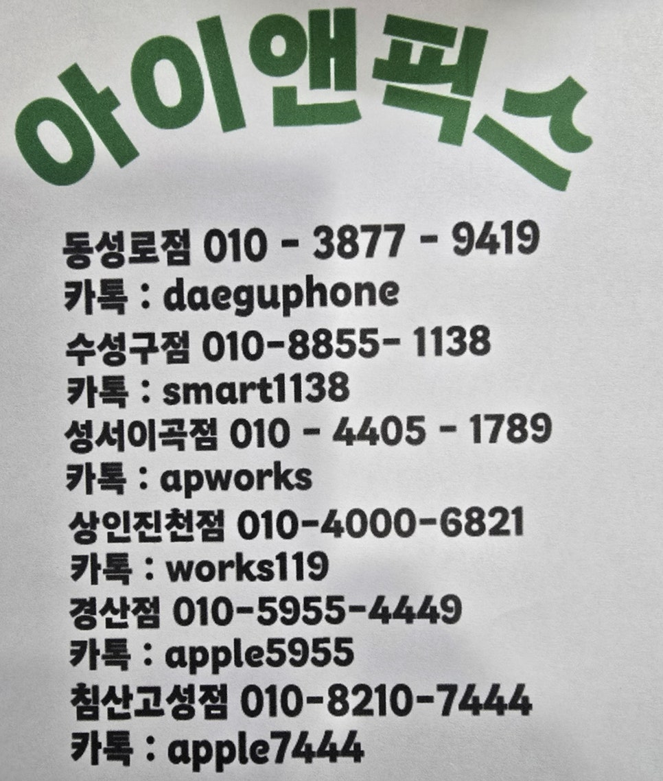 대구수성구아이폰수리애플웍스 이미지
