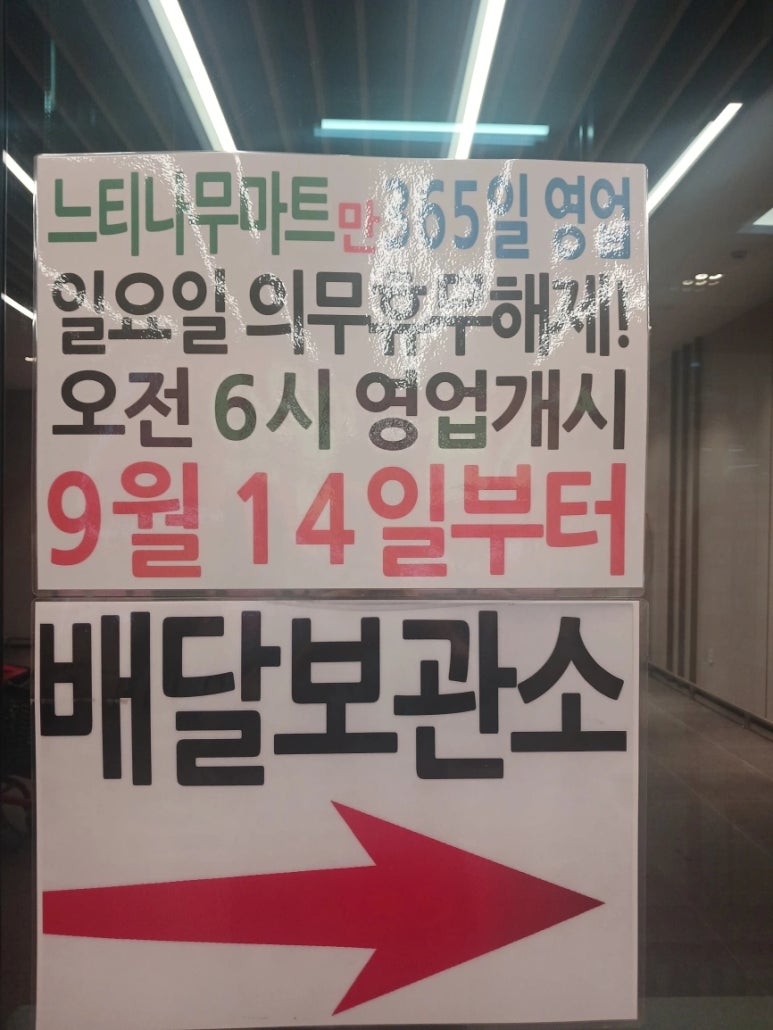 느티나무마트 이미지