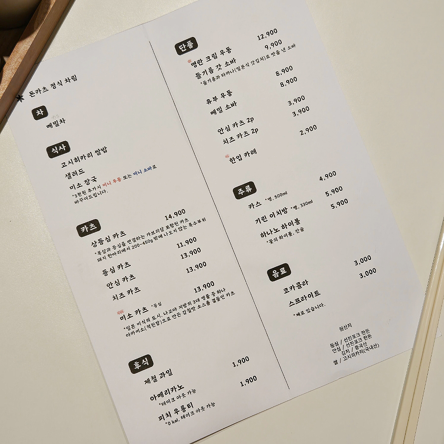 하나카츠 이미지