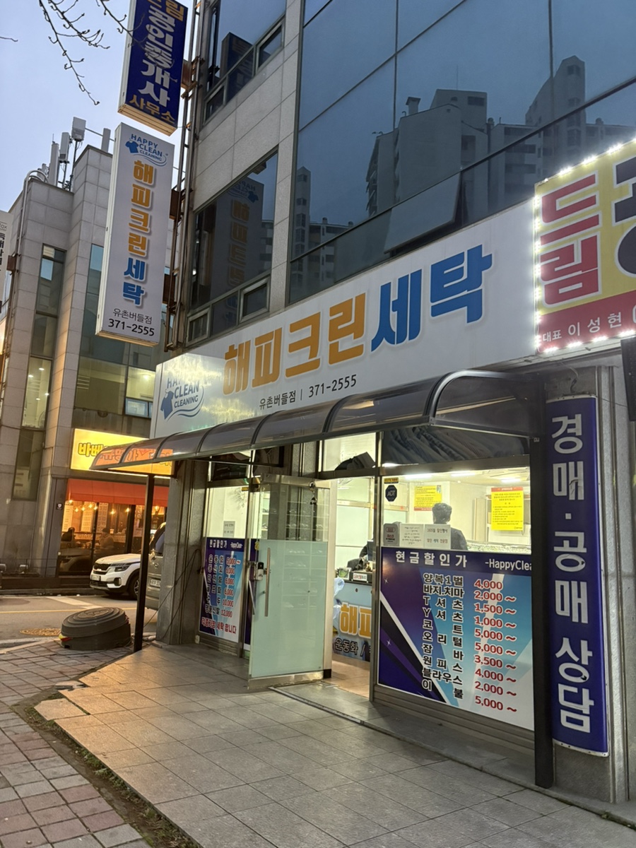 해피세탁 이미지